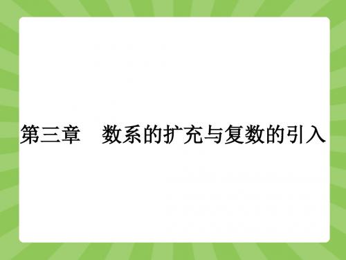 高中数学—— 数系的扩充与复数的概念
