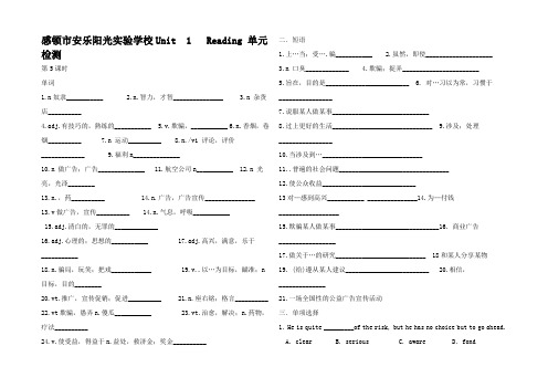 高中英语 Unit1 Advertising Reading四步法单元检测 4