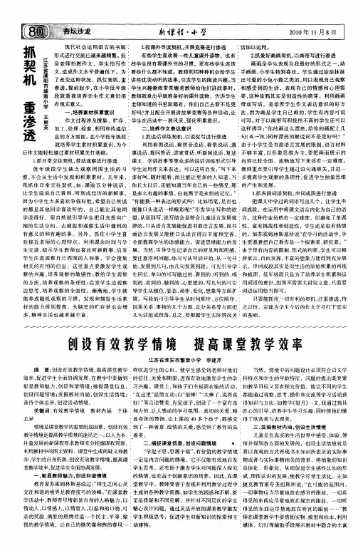 创设有效教学情境提高课堂教学效率