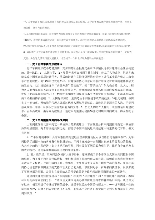 北洋军阀政权是帝国主义的支持下建立起来的.