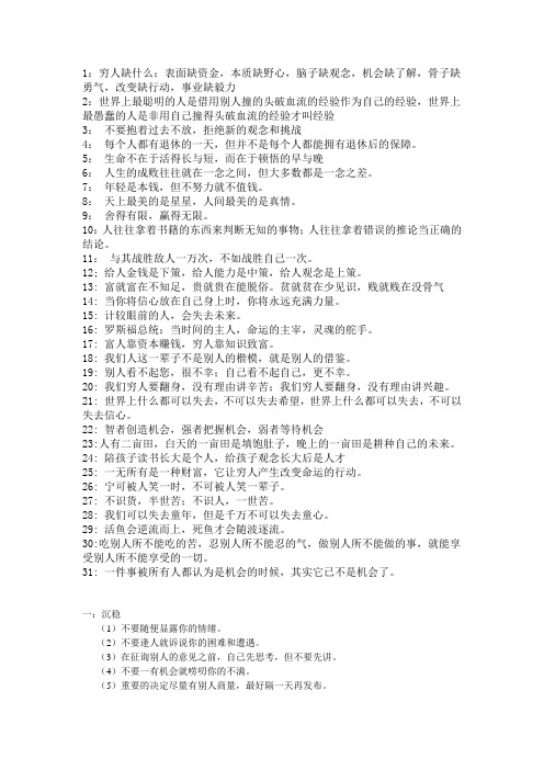 30句话