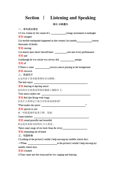 UNIT5 Section Ⅰ Listening and Speaking练习含答案