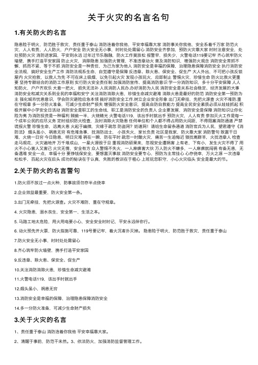 关于火灾的名言名句