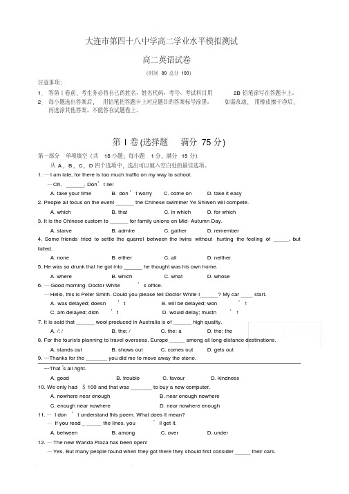 辽宁省大连市第四十八中学2018-2019高二学业水平测试模拟考试英语试卷(含答案) 