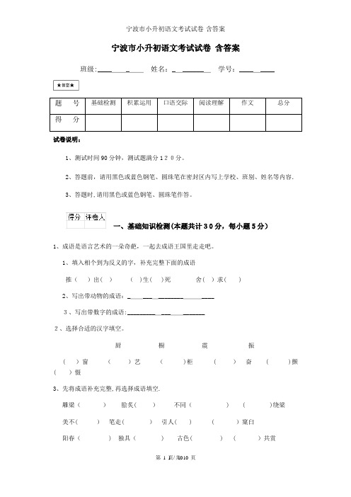 宁波市小升初语文考试试卷-含答案