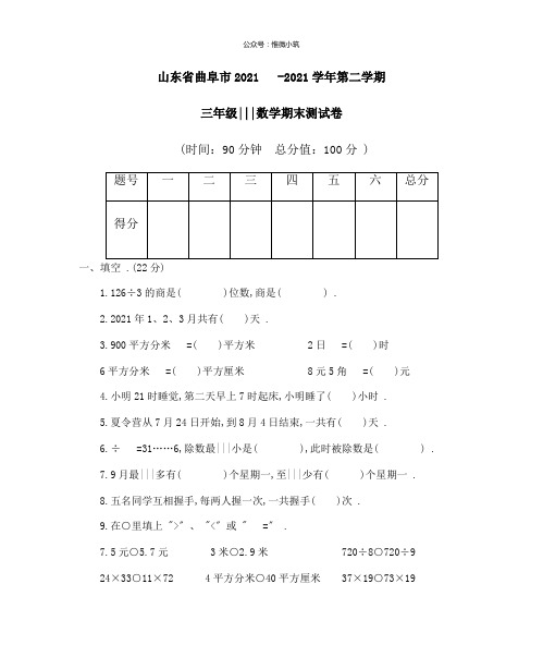 新人教版小学三年级下册数学期末考试冲刺试卷有答案