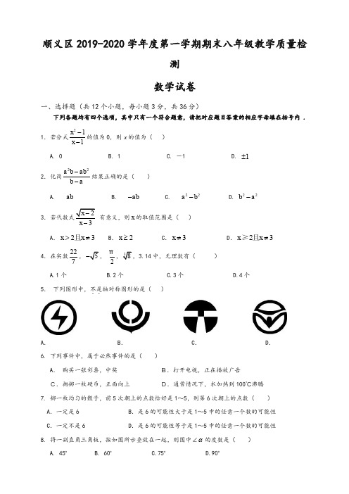 北京市顺义区度第一学期期末八年级教学质量检测及答案(含答案)-精华版