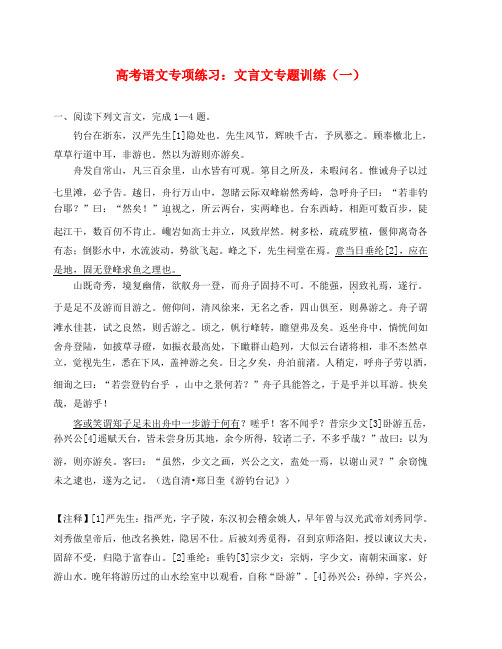 高考语文练习题及答案 文言文专题九套