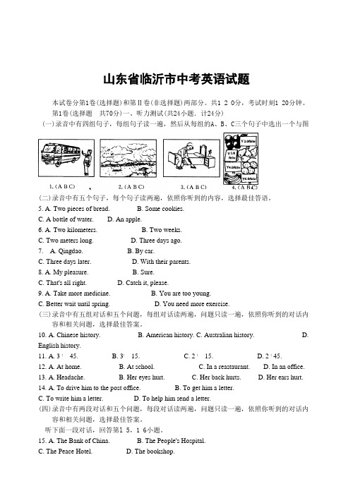 山东省临沂市中考英语试题