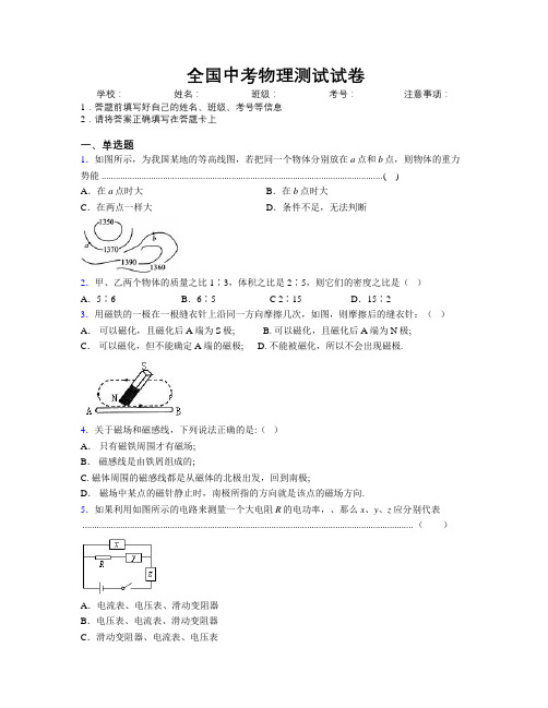 全国中考物理测试试卷附解析