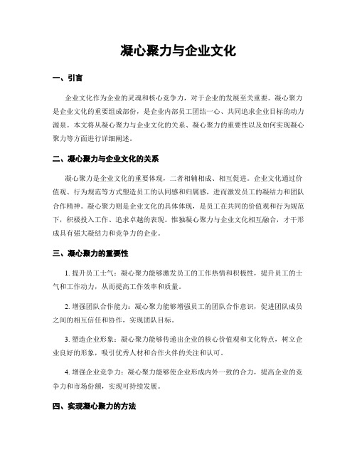 凝心聚力与企业文化