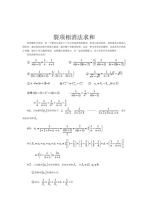 裂项相消法求和