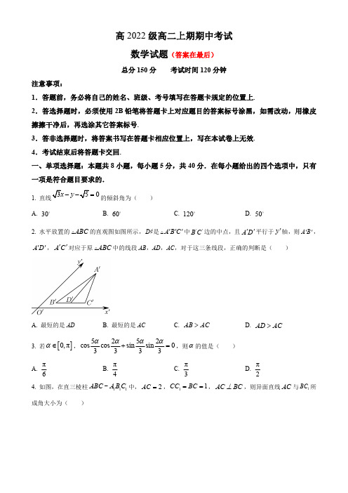 四川省南充2023-2024学年高二上学期期中考试 数学含解析