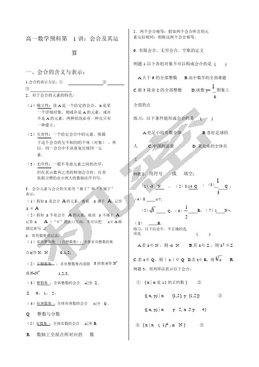 高一数学预科班讲义