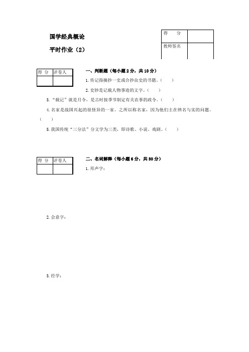 国学经典平时作业2