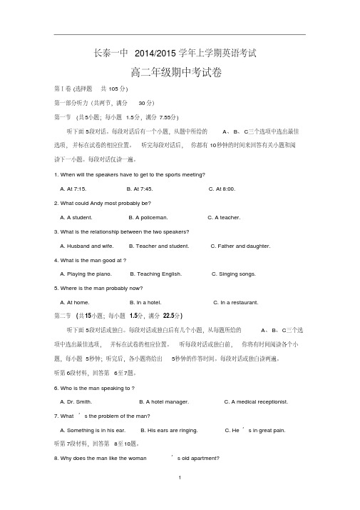 【英语】福建省长泰一中2014-2015学年高二上学期期中考试(理)