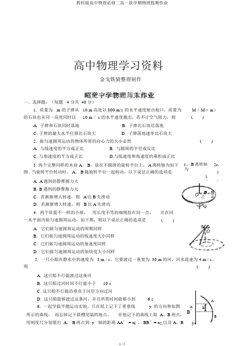 教科版高中物理必修二高一下学期物理假期作业