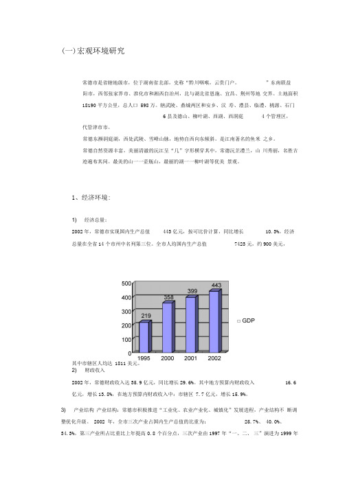 常德市场报告