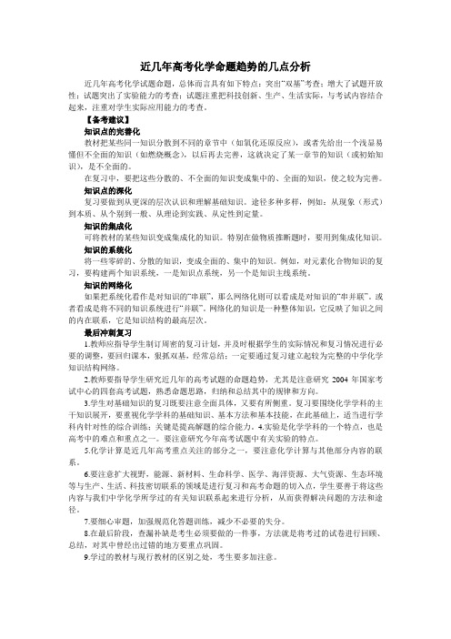 近几年高考化学命题趋势的几点分析