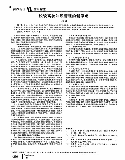 浅谈高校知识管理的新思考