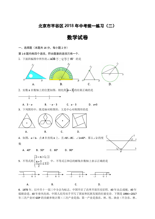 2017-2018学年北京市平谷区九年级5月统一二模考试数学试题含答案