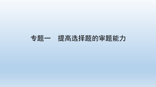 2021届新高考化学复习课件：专题二份