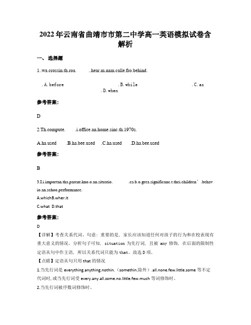 2022年云南省曲靖市市第二中学高一英语模拟试卷含解析