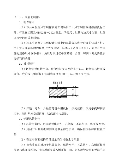 玻镁风管施工工艺_secret