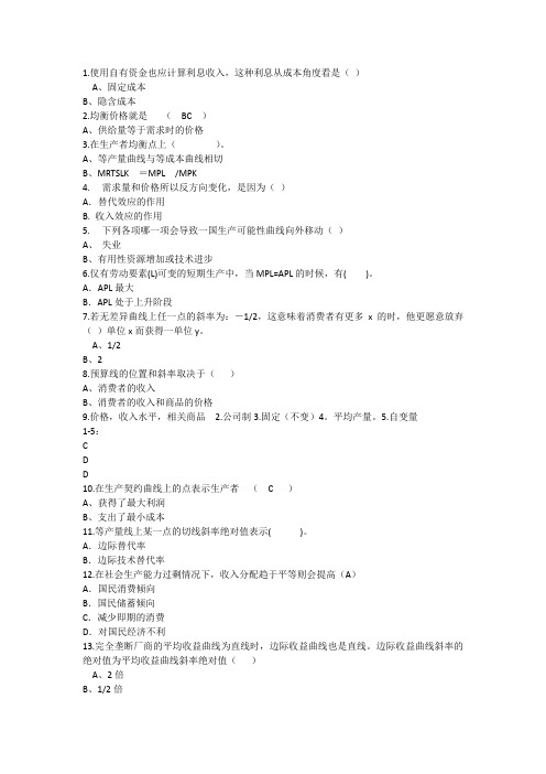 2014年经济学知识：使用自有资金也应计算利息收入这种利息从成本角度看解析