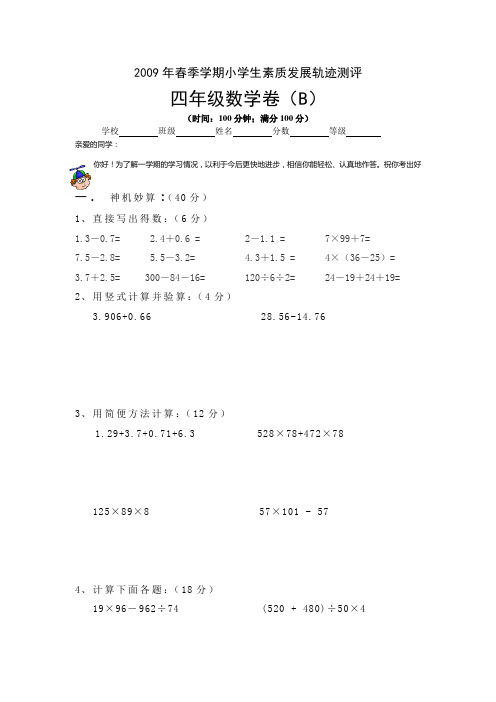2009年春季学期小学生素质发展轨迹测评