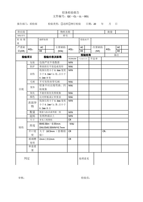 铝条检验报告