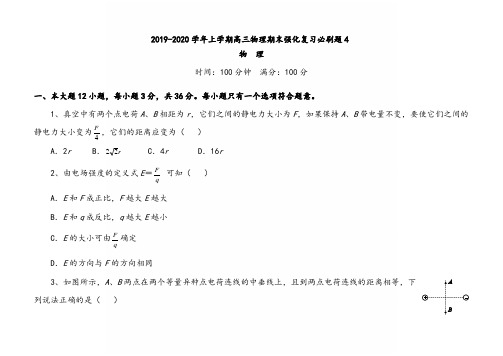 高三上学期物理期末测试题 (6)