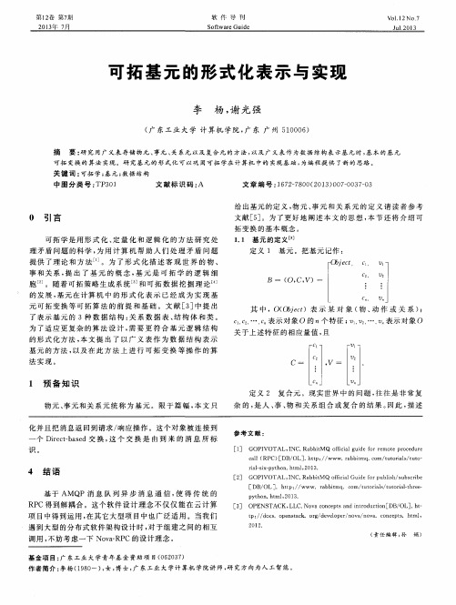 可拓基元的形式化表示与实现