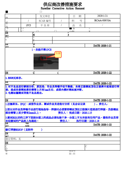 数据线8D报告(负极开路)案例