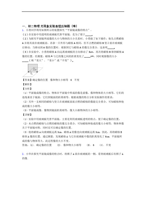 江阴市青阳中学物理光现象实验综合测试卷(word含答案)