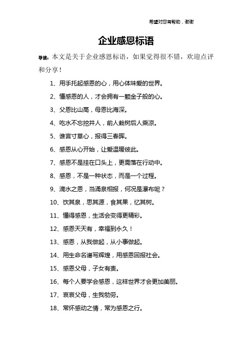 企业感恩标语