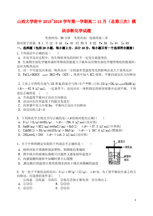 山西省山西大学附属中学高二化学上学期期中试题