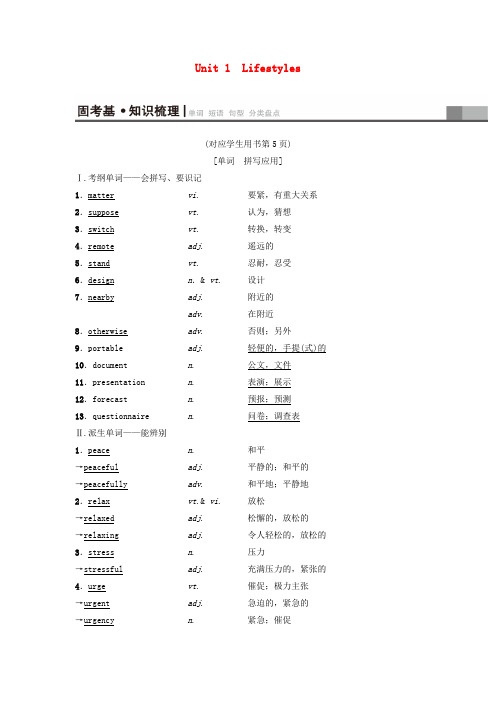 2019版高三英语一轮复习 第1部分 基础知识解读 Unit 1 Lifestyles教师用书 必修1