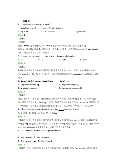 四川雅安市初中英语七年级下册期末经典习题(答案解析)