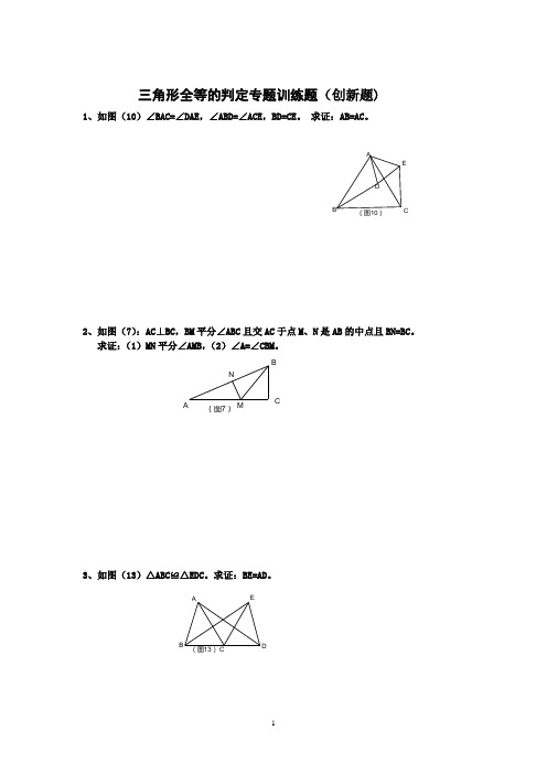 全等三角形的证明创新题