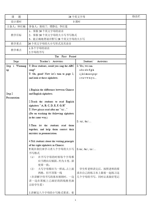 26个英文字母教案钟红楠