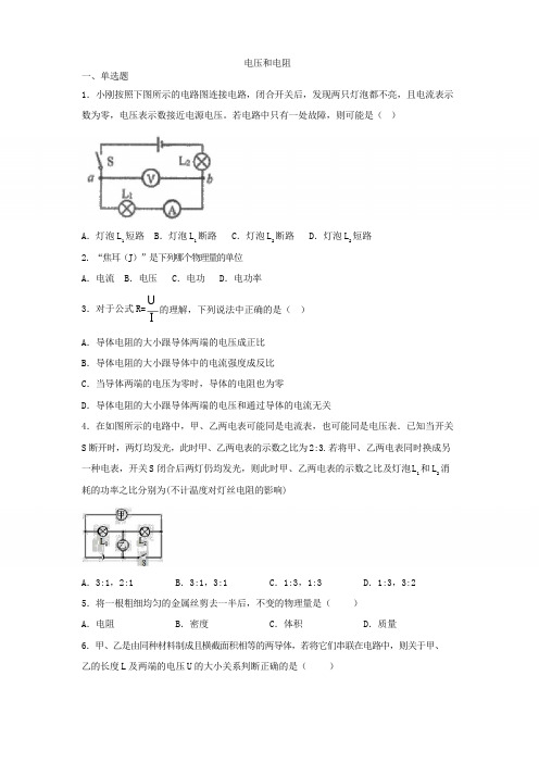 2020 人教版 九年级 电压和电阻专题复习(有答案)