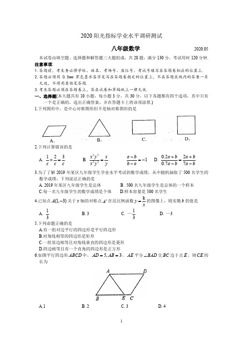 2020年苏州市八年级阳光指标学业水平调研测试数学【试卷+答案】