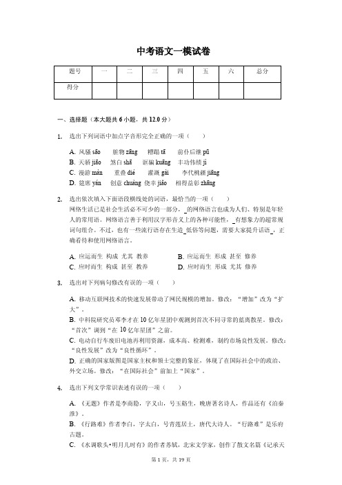 2020年辽宁省抚顺市望花区中考语文一模试卷解析版 