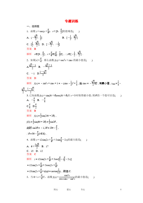 【高考调研】高考数学精品复习 第四章专题训练