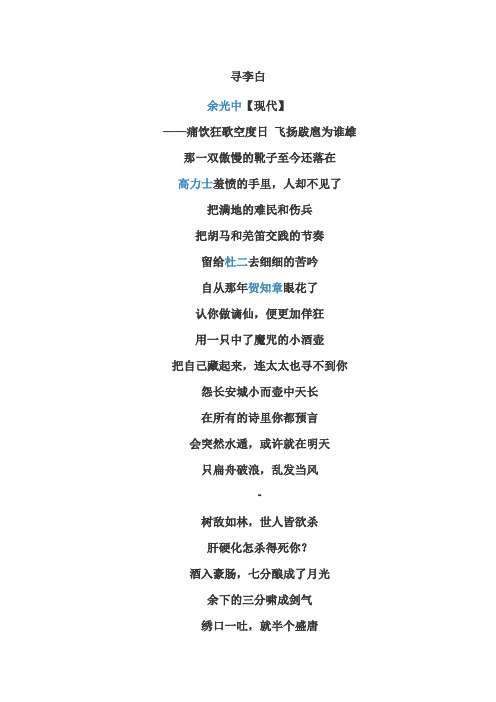 寻李白           余光中