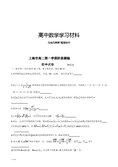 人教A版高中数学必修五高二上学期学段检测试题Word版含答案.docx