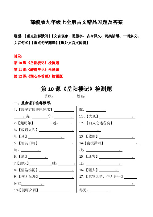 岳阳楼记、醉翁亭记、湖心亭看雪注释、文言现象、翻译、阅读习题及答案