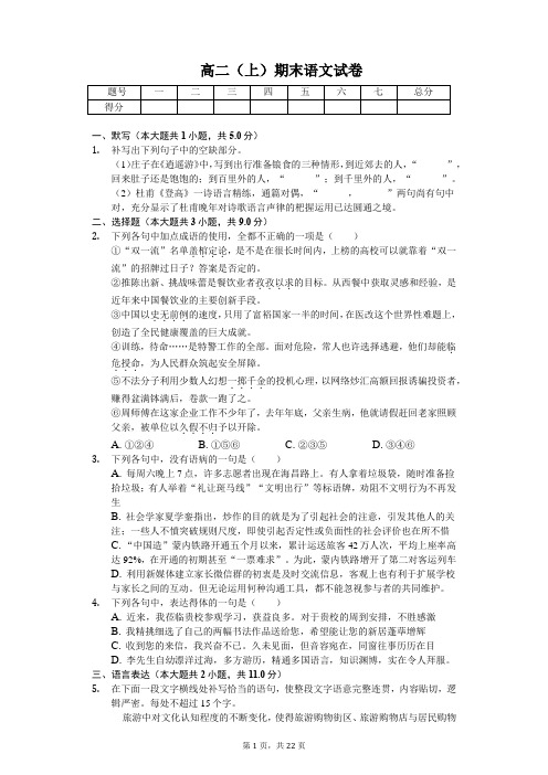 陕西省安康市高二(上)期末语文试卷-(含答案)