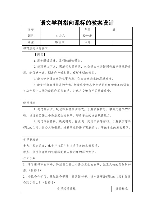 《小岛》指向课标的教案设计